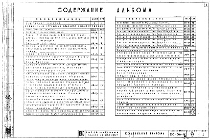 Состав альбома. Типовой проект 2С-06-11/69Альбом 7 Чертежи стационарных установок водяного пожаротушения и пожарной сигнализации