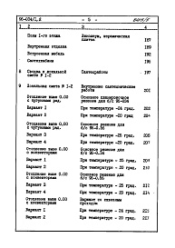 Состав альбома. Типовой проект 96-034/1.2Альбом 10 Часть 8 Сметы Раздел 8-1 Сметы на блок секцию выше отм.0.000 Книга 1 