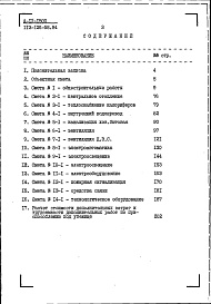 Состав альбома. Типовой проект 113-126-58.84Альбом 5 Узлы и детали