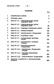 Состав альбома. Типовой проект 264-12-181Альбом 5 Сметы