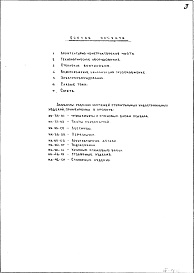 Состав альбома. Типовой проект VII-51-01Архив 