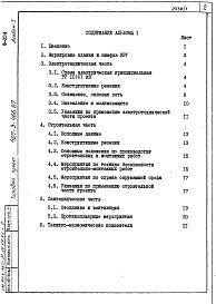 Состав альбома. Типовой проект 407-3-466.87Альбом 1 Пояснительная записка