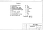 Состав фльбома. Шифр 7РС 17108Альбом 2 Дополнение № 1