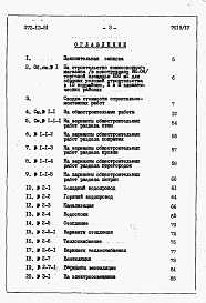 Состав альбома. Типовой проект 272-12-51Альбом 4 Сметы.    