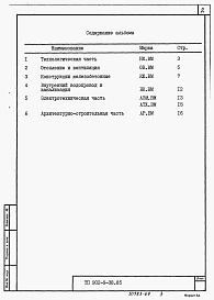 Состав альбома. Типовой проект 902-9-38.85Альбом 12 Ведомости потребности в материалах