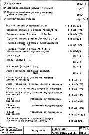 Состав альбома. Типовой проект П38/9-515Часть 1-АС Архитектурно-строительные чертежи Раздел 2.1.1 Строительно-отделочные чертежи 
