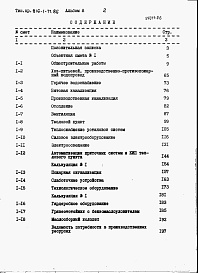 Состав альбома. Типовой проект 816-1-77.86Альбом 8 Сметы