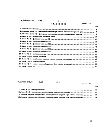 Состав альбома. Типовой проект 0901-9-17.2.87Альбом 6 Примененный из ТП 0901-9-17.1.87 Сметы