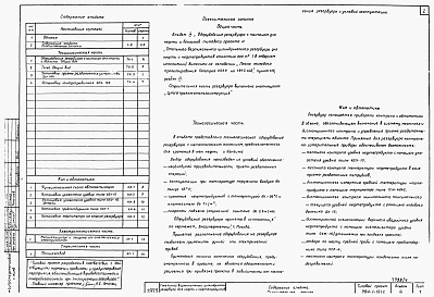 Состав альбома. Типовой проект 704-1-151сАльбом 4 Оборудование резервуара с понтоном для нефти и бензина