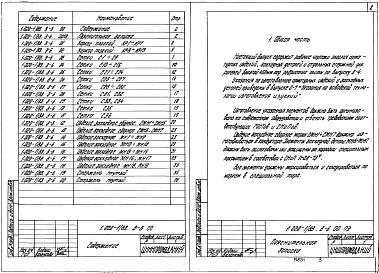 Состав альбома. Серия 1.020-1/83 КонструкцииВыпуск 3-6 Ригели высотой 450 мм пролетом 3,0 и 6,0 м для опирания ребристых плит перекрытия. Арматурные и закладные изделия