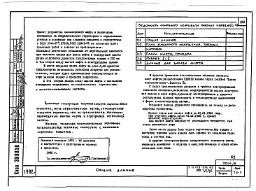 Состав альбома. Типовой проект 179-01в.85Альбом 13 Часть 9. Раздел 9.1 Общестроительные монтажные узлы и детали ниже отм. 0.000. Раздел 9.2 Общестроительные монтажные узлы и детали выше отм. 0.000. Раздел 9.3 Санитарно-технические узлы и детали