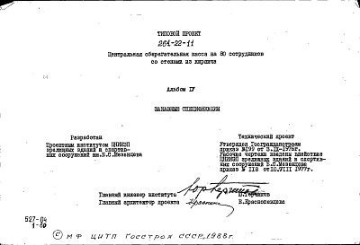 Состав альбома. Типовой проект 264-22-11Альбом 4 Заказные спецификации