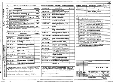 Состав альбома. Типовой проект 262-12-275.86Альбом 7 Связь и сигнализация. Пожарная сигнализация
