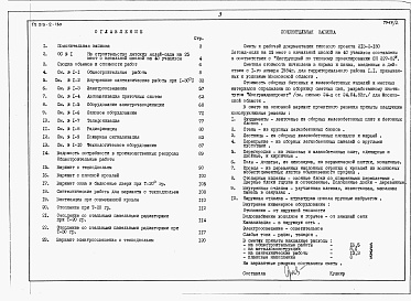 Состав альбома. Типовой проект 213-2-180Альбом 2  Сметы      