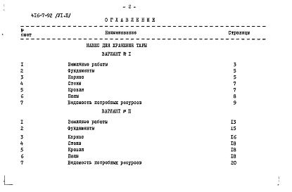 Состав альбома. Типовой проект 416-7-92Альбом 6 Сметы. Часть 2