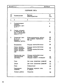 Состав альбома. Типовой проект 96-030/1.2Альбом 11 Часть 8 Сметы Раздел 8-1.10 Для строительства на неравномерно сжимаемых грунтах
