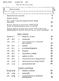 Состав альбома. Типовой проект 902-2-276сАльбом 6-1 Сметы. Часть 1 Блок емкостей