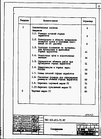 Состав альбома. Типовой проект 401-011-71.87Альбом 1  Пояснительная записка. Рабочие чертежи марки ГС     