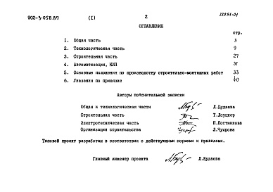 Состав альбома. Типовой проект 902-3-058.87Альбом 1 Пояснительная записка    