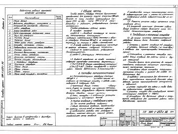 Состав альбома. Типовой проект 704-1-255с.92Альбом 6 Основные положения по монтажу металлических конструкций.     