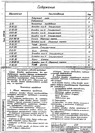 Состав альбома. Серия 5.904-38 ГибкиеВыпуск 1 Рабочие чертежи