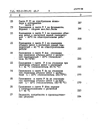 Состав альбома. Типовой проект 901-2-193.91Альбом 7 Сметы Часть 1, 2