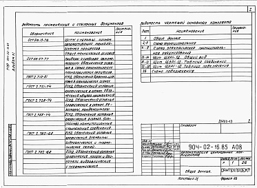Состав альбома. Типовой проект 904-02-16.85Альбом 11 Кондиционер с рециркуляцией, воздухонагревателем первого подогрева и воздухонагревателем второго подогрева.      Электрическая система регулирования      /КТЦ2-10...КТЦ2-80/      