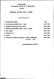 Состав альбома. Типовой проект IX-16-25Часть 8 Оформление, отделочные работы и реклама