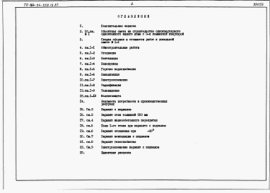 Состав альбома. Типовой проект 184-24-259.13.87Альбом 3 Сметы