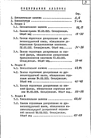 Состав альбома. Шифр ИД-81 ПанелиАльбом 1 Рабочие чертежи