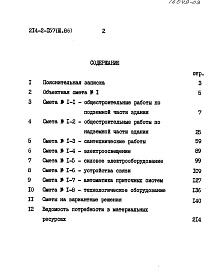 Состав альбома. Типовой проект 214-2-157Альбом 3 Сметы
