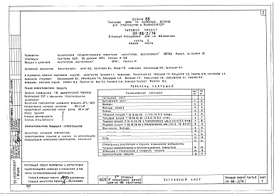 Состав альбома. Типовой проект 111-88-2/74Альбом 1 Общая часть (часть 0)