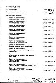 Состав альбома. Типовой проект II-68-01/16ю(2-РедакцияЧасть 5-СС Раздел 1 Связь и сигнализация Неизменяемая при привязке часть проекта