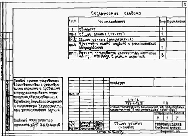 Состав альбома. Типовой проект 252-4-75.91Альбом 11 Проектная документация на перевод хозяйственно-бытовых помещений в подвале стоматологической поликлиники на режим ПРУ