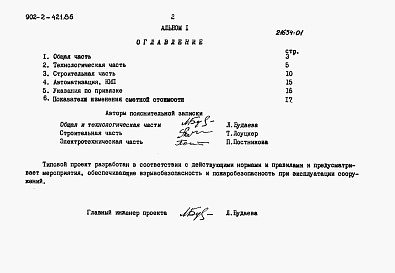 Состав альбома. Типовой проект 902-2-421.86Альбом 1 Пояснительная записка.     