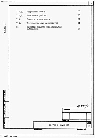Состав альбома. Типовой проект 705-3-42.89Альбом 1  Применен из тп 705-3-41.89 Общая пояснительная записка       