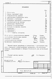 Состав альбома. Типовой проект 901-7-17.90Альбом 1 Пояснительная записка