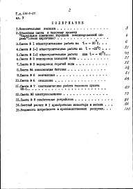 Состав альбома. Типовой проект 416-5-27.84Альбом 5 Сметы