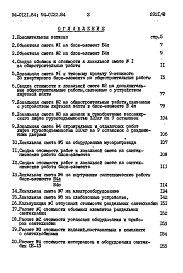 Состав альбома. Типовой проект 94-0121.84Альбом 4 Сметы