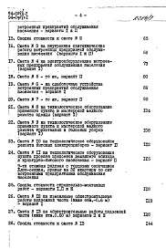 Состав альбома. Типовой проект 94-089/1.2Альбом 7 Часть 8 Раздел 8-2 Сметы блок-секции со встроенными предприятиями обслуживания населения