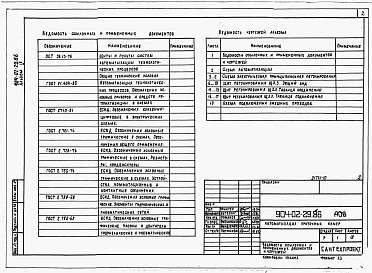 Состав альбома. Типовой проект 904-02-29.86Альбом 9 Приточная вентиляционная камера прямоточная с двумя секциями воздухонагревателя.      Регулирование температуры воздуха в помещении.      Электрическая система регулирования.      