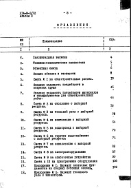 Состав альбома. Типовой проект 214-3-5/72Альбом 2 Сметы