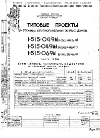 Состав альбома. Типовой проект 1-515-04/9МЧасть 3- ВК/0 Водоснабжение, канализация и водостоки подземной части здания. Альбом С-2
