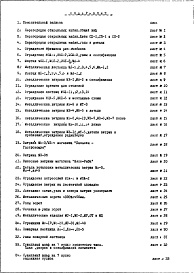 Состав альбома. Типовой проект IX-01Раздел 3 Металлические изделия