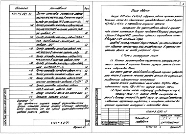 Состав альбома. Серия 1.424.1-5 КолонныВыпуск 2.87 Колонны для зданий высотой 12,0; 13,2 и 14,4 м. Рабочие чертежи