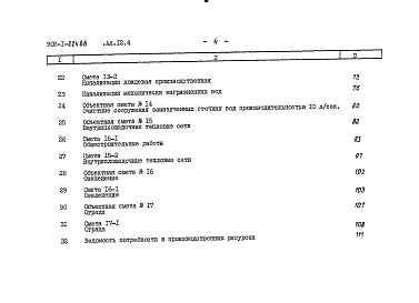 Состав альбома. Типовой проект Альбом 12.4 Сметы. Генеральный план. Инженерные сети