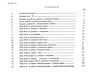 Состав альбома. Типовой проект 89-0105.13.86Альбом 10 Сметная документация (СМ.1-1)