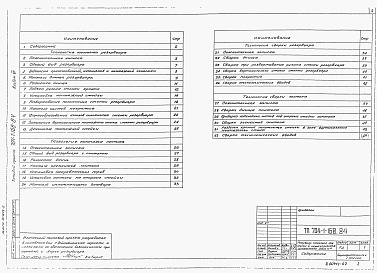 Состав альбома. Типовой проект 704-1-168.84Альбом 7   Проект производства монтажных работ. Монтаж резервуара.    