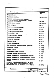 Состав альбома. Типовой проект III-3Часть 1 Раздел 1/0 Архитектурно-строительные чертежи подземной части здания