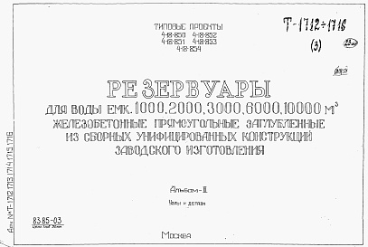 Состав альбома. Типовой проект 4-18-853Альбом 3 Узлы и детали